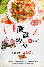 蘑菇炒肉