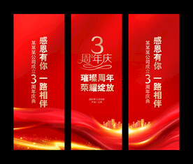 周年庆