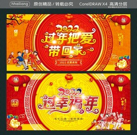 2022过幸福年