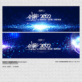 蓝色科技会议展板舞台背景