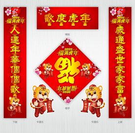 福字春联