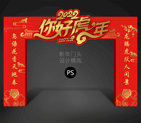 春节门头
