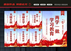 两学一做教育