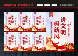 讲文明树新风