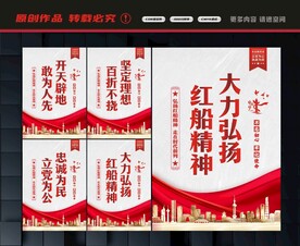 红船精神