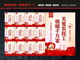 关爱农民工