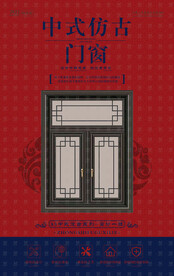 中式仿古门窗