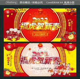 福虎贺新春