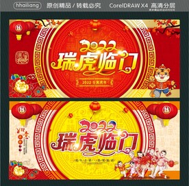 瑞虎临门