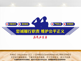 廉洁警队文化墙