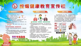 控烟