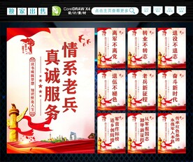 退役军人