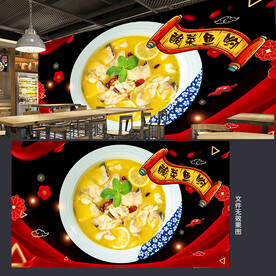 酸菜鱼展板