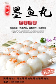 墨鱼丸