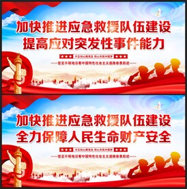 应急救援
