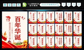 党建百年