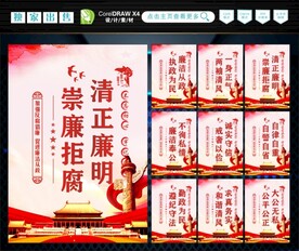 廉政文化