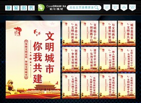 创建文明城市