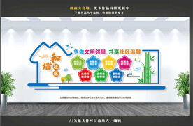 社区邻里文化墙