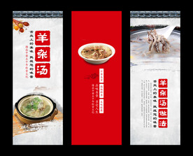 羊杂汤