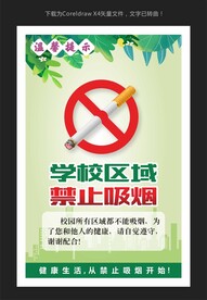 控烟海报