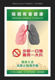 控烟海报