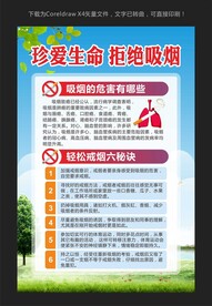 珍爱生命拒绝吸烟