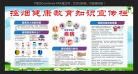 控烟健康教育知识宣传