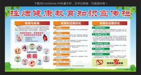 控烟健康教育知识宣传