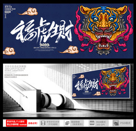 虎年