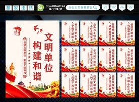 文明单位 