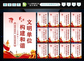 文明单位 