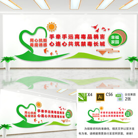 禁毒文化墙