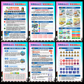 全国交通安全日