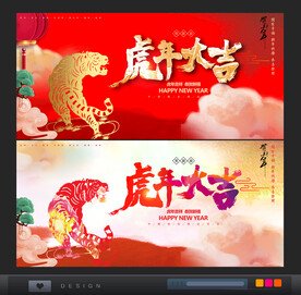 虎年大吉
