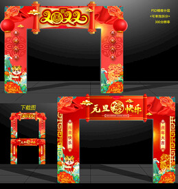 元旦门头