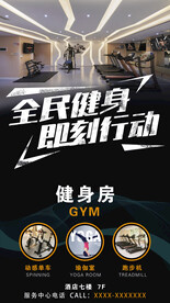 健身房宣传海报
