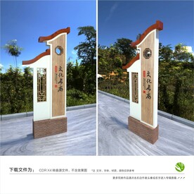 中式村牌