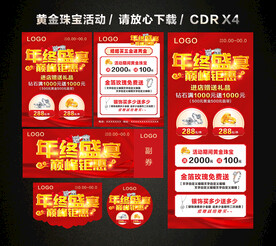 年终年末黄金珠宝促销活动
