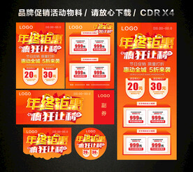 年终年末活动促销