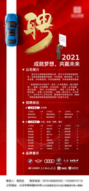 汽车店招聘