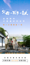 地产日常宣发意境主题海报