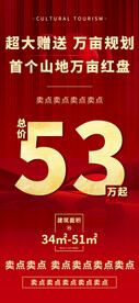 地产日常销售推广宣发海报