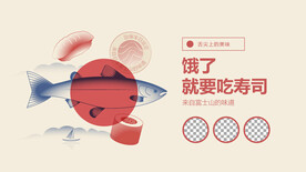 寿司海报