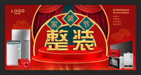 整装海报