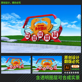 乡村振兴雕塑