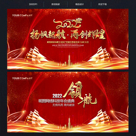 2022年会