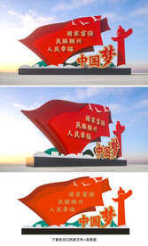 中国梦