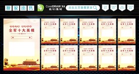 十大英模