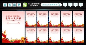 十大英模